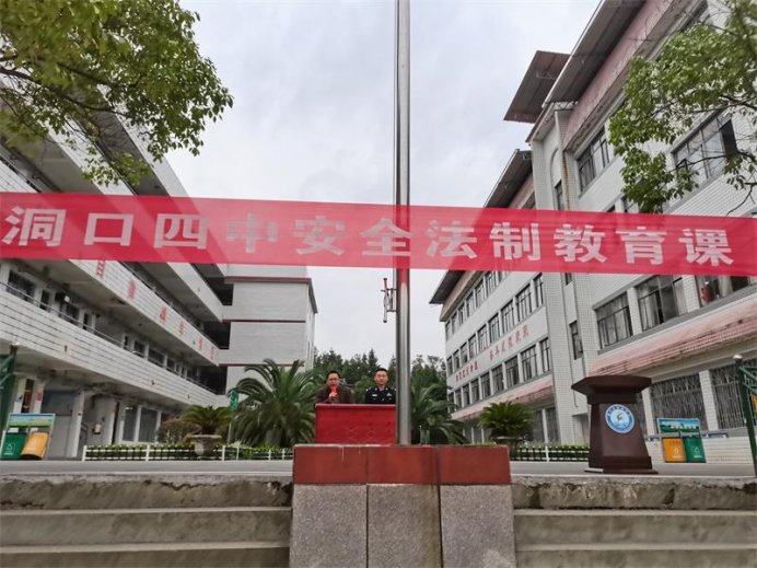洞口四中举办安全法制教育讲座