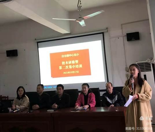 湖南省邵阳县白仓中间完小校本研修