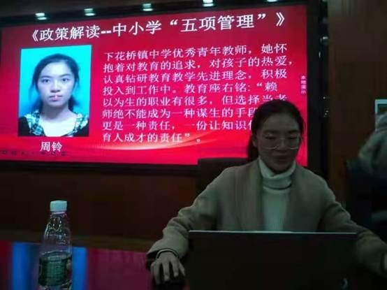 2021年邵阳县下花桥镇中间黉舍秋季教师培训