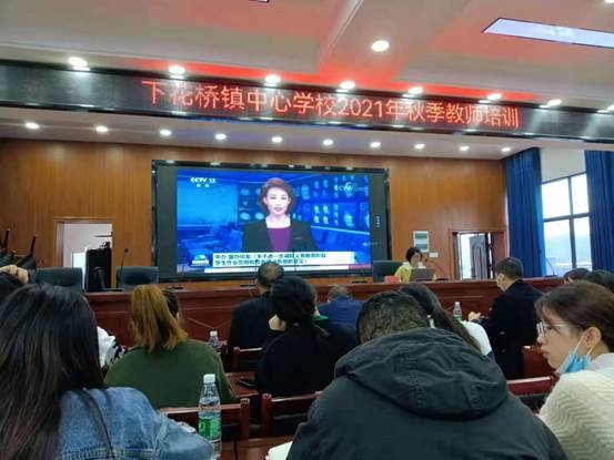 2021年邵阳县下花桥镇中间黉舍秋季教师培训