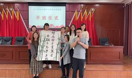 邵阳县白仓镇中间完小校本研修