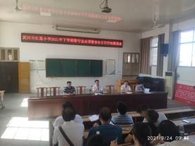 武冈市红星小学2021年放学期召开管行业必须管安全百日举措推进会