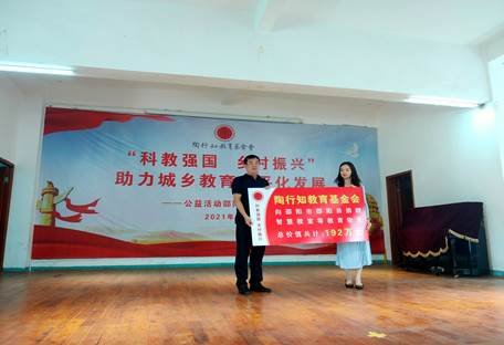 邵阳县举行陶行知教育基金会“科教兴国、墟落振兴”公益运动捐赠仪式