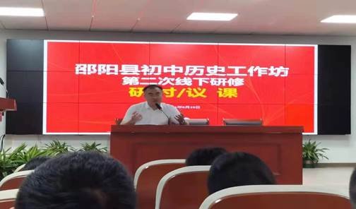 邵阳县初中历史主干教师工作坊开展第二次线下研修运动