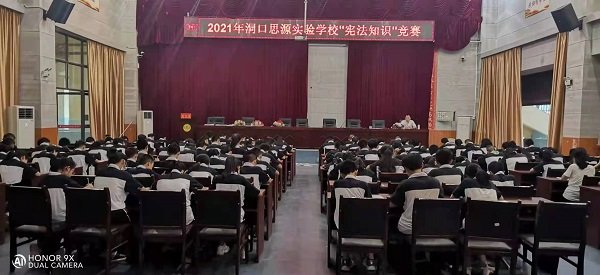 洞口思源实验黉舍开展“学宪法、讲宪法”知识竞赛