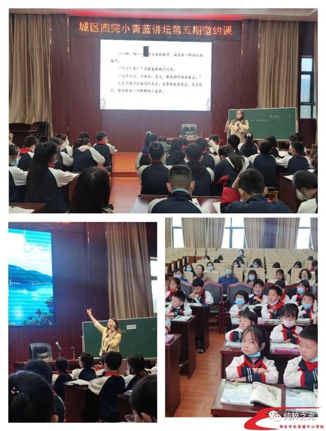 青蓝凝力　深耕课堂——城区四小青蓝讲坛第五期邀约课开讲啦