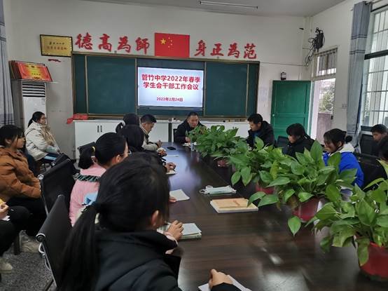 洞口县管竹中学召开2022年春季门生会干部工作会议