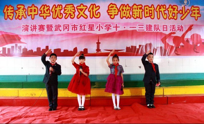 武冈市红星小学举行“传承中华良好文化 争做新时代好少年”建队日运动