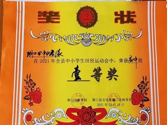 洞口四中代表队荣获县田径活动会一等奖