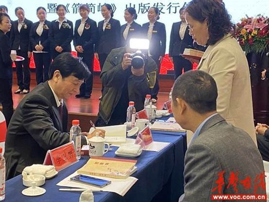 纪实文学作品巜箭简岭首发式在邵阳市宝庆山庄举行