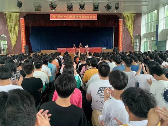 洞口四中隆重召开高考考前动员大会