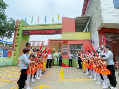 根深方能叶茂 学前之树常青 ——金称市镇中间幼儿园“市级示范园”揭牌仪式暨校际互促运动