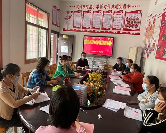 武冈市红星小学召开社会治理六项重点工作攻坚举措推进会