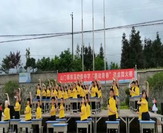 洞口县山门镇横溪初级中学举办“舞动青春”校园课桌舞大赛