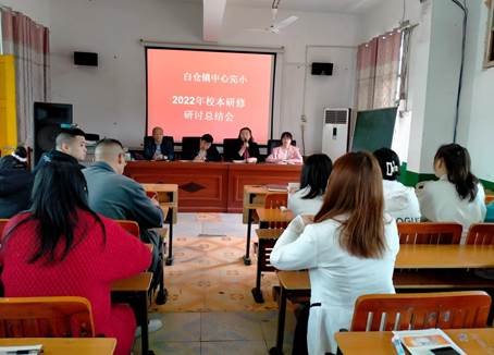 教研之花 花开烂漫——邵阳县白仓中间完小语文校本研修研讨总结大会