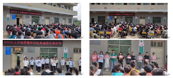 党建引领，经典诵读---------邵阳县塘渡口镇黄塘中学经典诵读比赛