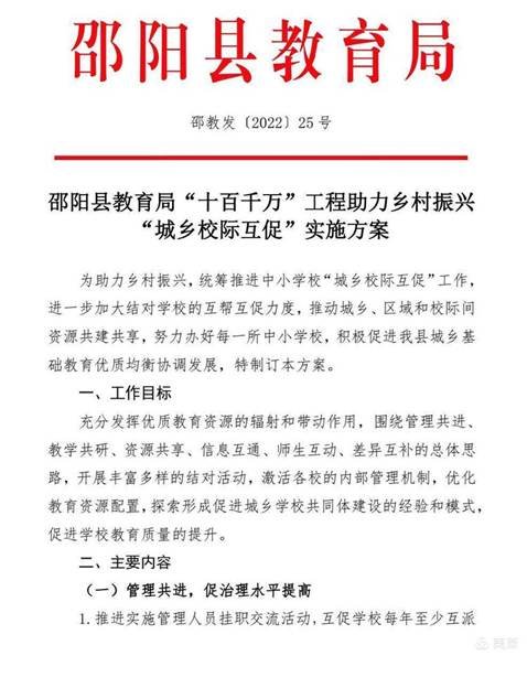 助力墟落振兴 城乡校际互促邵阳县芙蓉黉舍与诸甲亭乡初级中学开展第三次交流运动