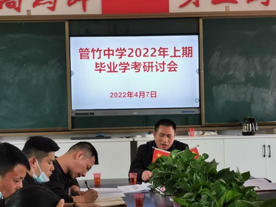 洞口县管竹中学召开2022年上期卒业学考研讨会