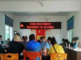 邵阳县白仓镇中间黉舍党总支部预防门生溺水工作调度会