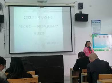 新宁县白沙镇中间小学开展“童心向党——争做新时代好少年”主题演讲比赛