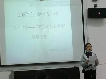 新宁县白沙镇中间小学开展“童心向党——争做新时代好少年”主题演讲比赛