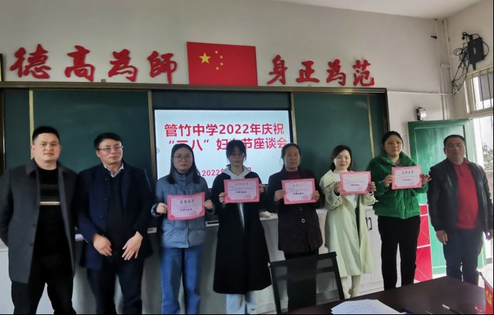 洞口县管竹中学召开“三八”妇女节座谈会