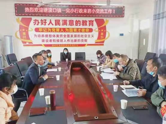 踏春风而行，赴“岩小”取经——邵阳县塘渡口镇第一完小行政及先生代表赴岩口铺镇中间完小学习交流