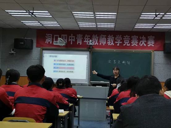 洞口四中教学竞赛落下帷幕