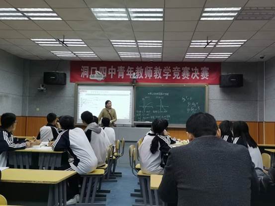 洞口四中教学竞赛落下帷幕