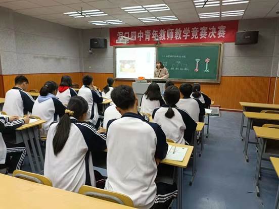 洞口四中教学竞赛落下帷幕