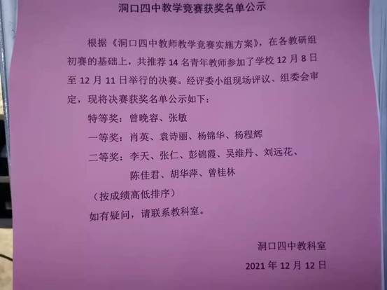 洞口四中教学竞赛落下帷幕