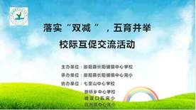 校际交流共分享，互助共赢同成长