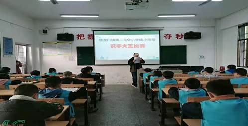 二完小一年级口算与识字运动报道