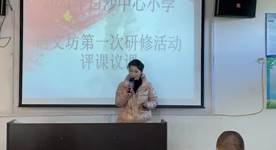 新宁县白沙中间小学开展第一次线下研讨运动