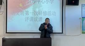 新宁县白沙中间小学开展第一次线下研讨运动