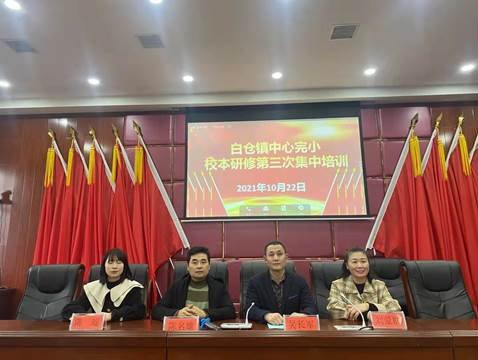湖南省邵阳县白仓中间完小教本研修第三次集中培训运动