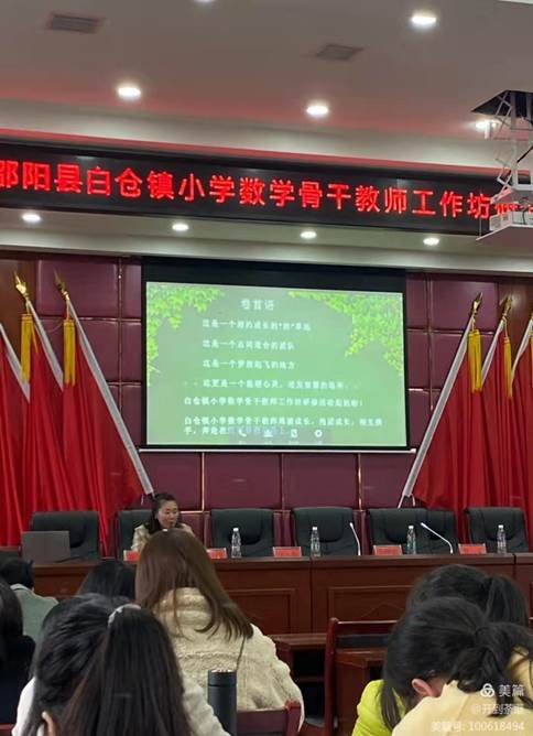 湖南省邵阳县白仓中间完小教本研修第三次集中培训运动