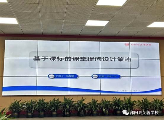 芙蓉黉舍邵阳县芙蓉黉舍秋季教师培训纪实二