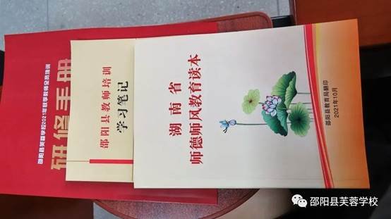 芙蓉黉舍邵阳县芙蓉黉舍秋季教师培训纪实二