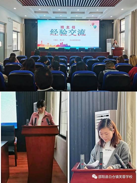 问渠那得清这样，为有源头活水来 | 白仓镇芙蓉黉舍召开10月份班主任工作经验交流会
