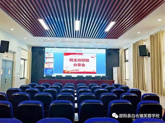 问渠那得清这样，为有源头活水来 | 白仓镇芙蓉黉舍召开10月份班主任工作经验交流会