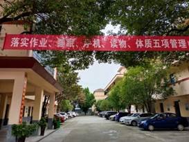 洞口花古中学组织开展 “五项管理”与“双减”主题班会运动