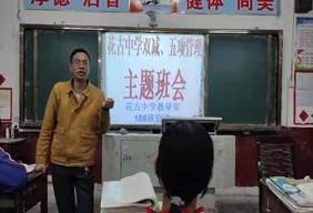 洞口花古中学组织开展 “五项管理”与“双减”主题班会运动