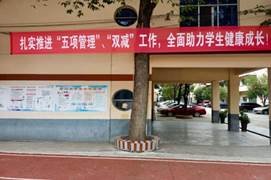 洞口花古中学组织开展 “五项管理”与“双减”主题班会运动