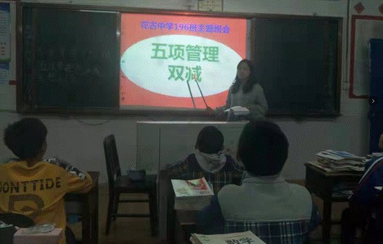 洞口花古中学组织开展 “五项管理”与“双减”主题班会运动