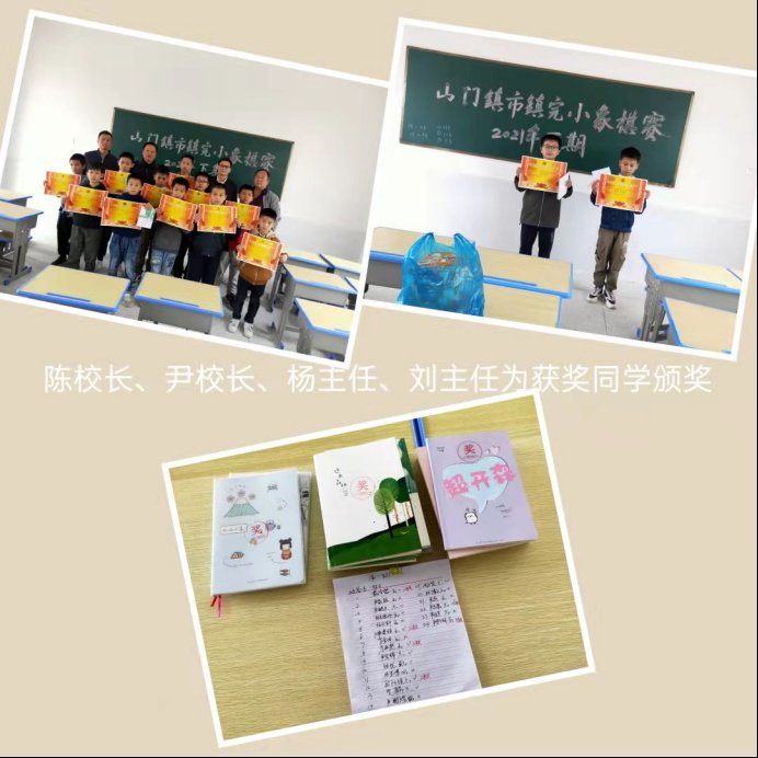 市镇完全小学门生象棋比赛获佳绩