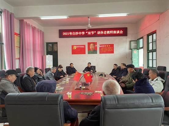 新宁县白沙中学举办重阳节退休教师座谈会