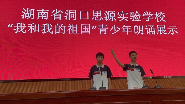 洞口思源实验黉舍举办“我和我的祖国”朗诵比赛