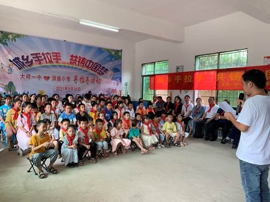 记邵阳市大祥一中与诸甲亭乡洪庙小学“城乡手拉手，共铸中国梦”运动