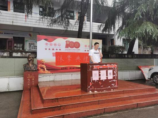 洞口县管竹中学举行2021年上学期休学典礼